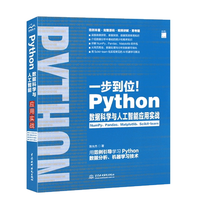 正版一步到位数据科学人工智能