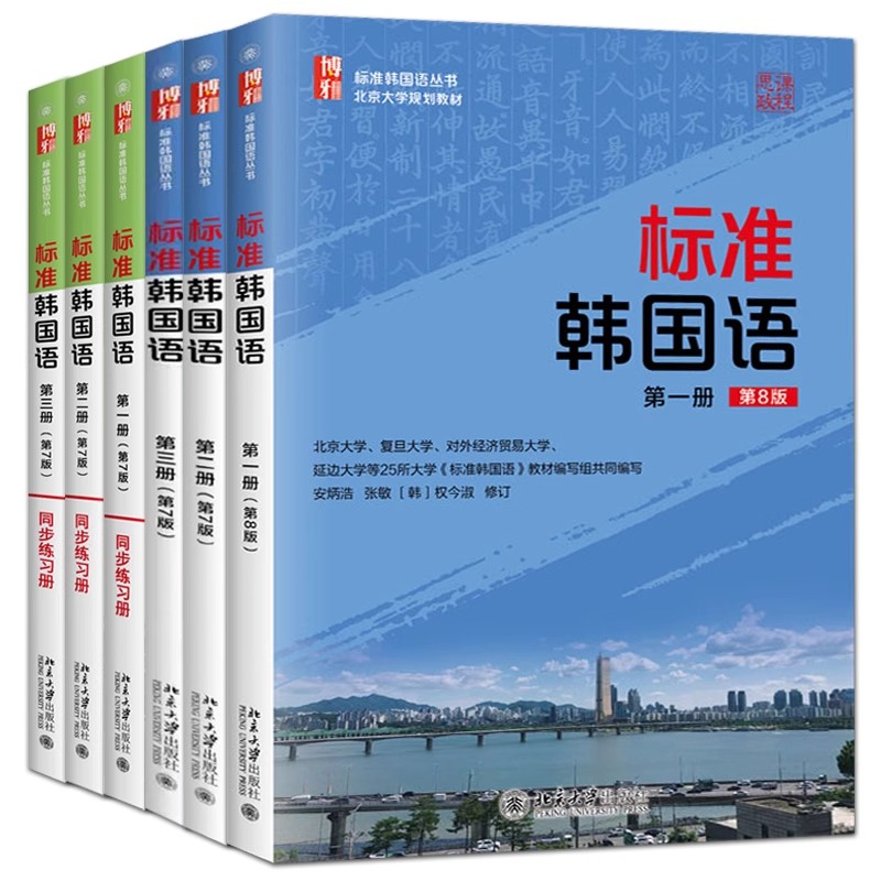 标准韩国语教材第一二三册