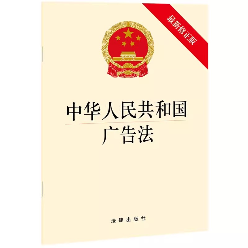 中华人民共和国法律出版社