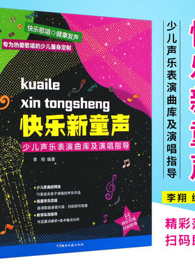 正版少儿声乐表演曲库及演唱指