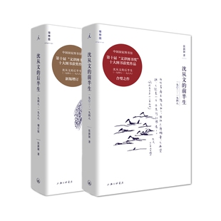沈从文的前半生沈从文的后半生 共2册