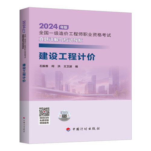 建设工程计价 石振香,柯洪,王卫波 编