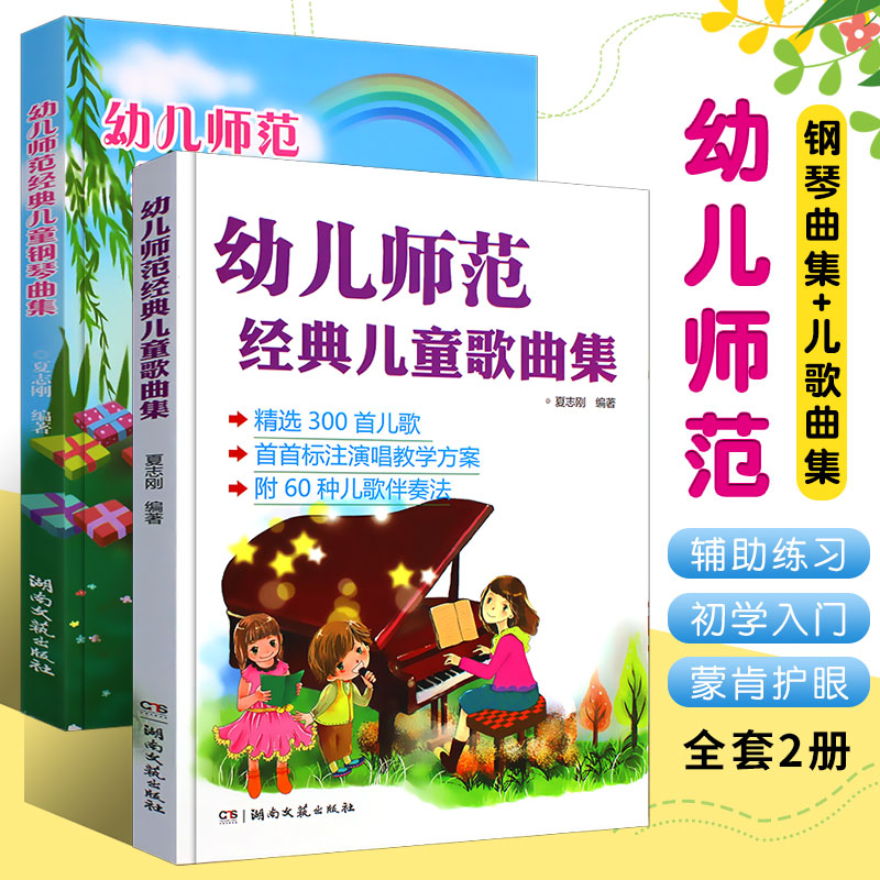 幼儿师范经典儿童歌曲集