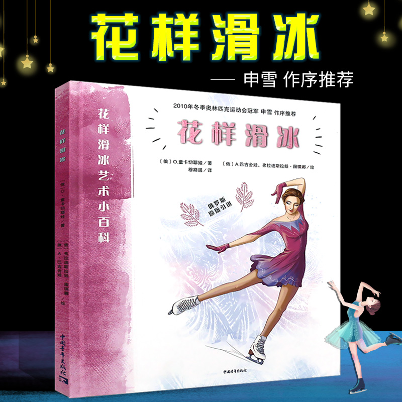 基础教材教程中国青年花样滑冰