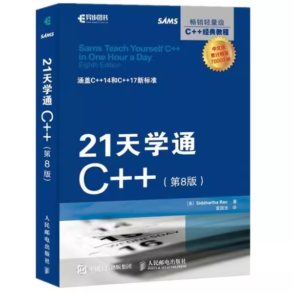 21天学通C++第8版人民邮电社