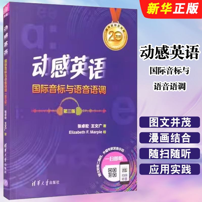 动感英语国际音标与语音