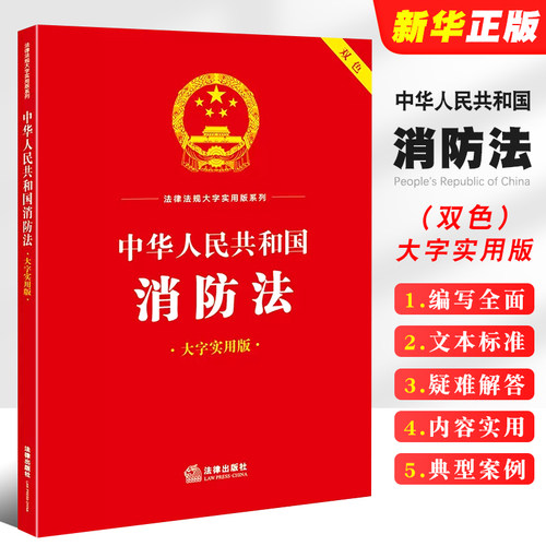 中华人民共和国法律出版社
