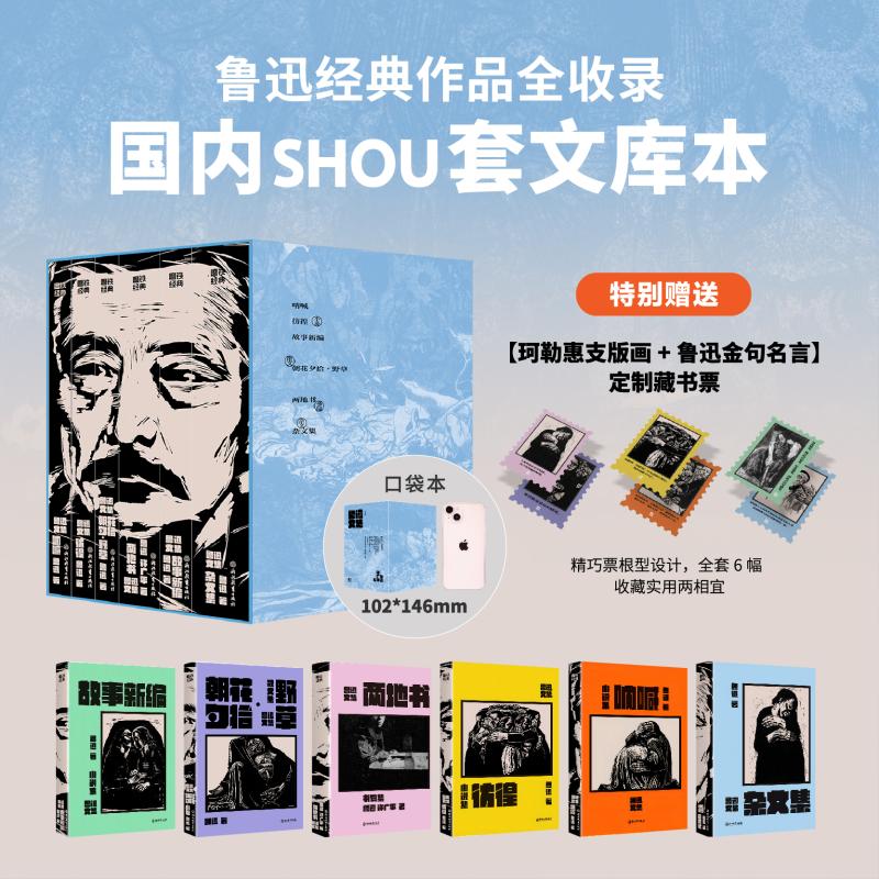 正版全套6册 鲁迅文集 呐喊 彷徨 故事新编 朝花夕拾野草 两地书 杂文集 语文课外阅读书 浙江教育出版社 鲁迅 许广平 著 文轩书籍