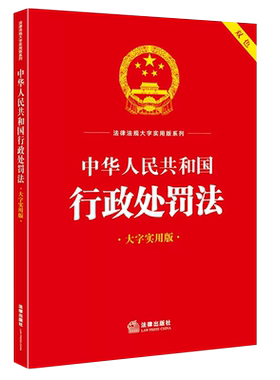 中华人民共和国法律出版社