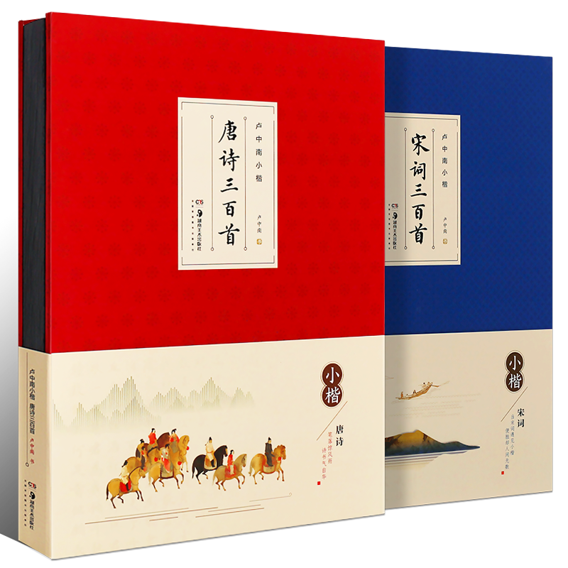 正版全套2册 华夏万卷卢中南小楷字帖 唐诗宋词三百首 学生成人临摹楷书钢笔毛笔字帖 卢中南楷书硬笔小楷练字帖教材教程书籍