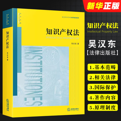 知识产权吴汉东法律出版社