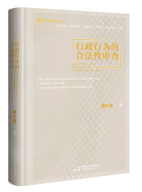 麦读行政合法性审查小雪中国