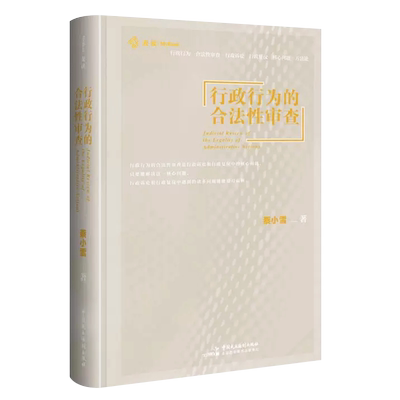 麦读行政合法性审查小雪中国