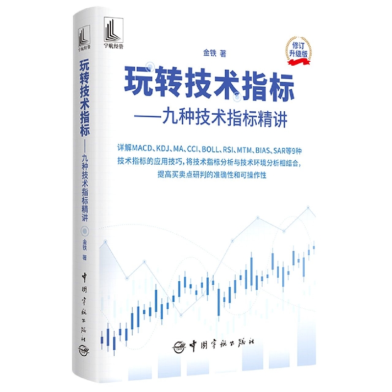 玩转技术指标——九种技术指标精讲