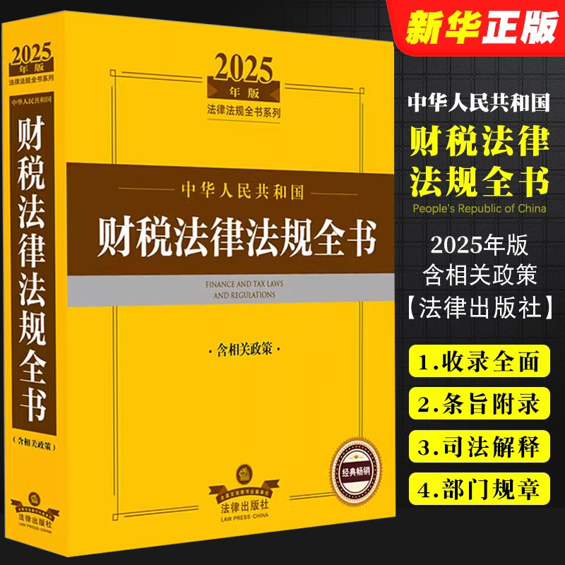 中华人民共和国法律出版社