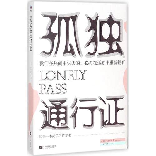 孤独通行证价格 孤独通行证图片 星期三
