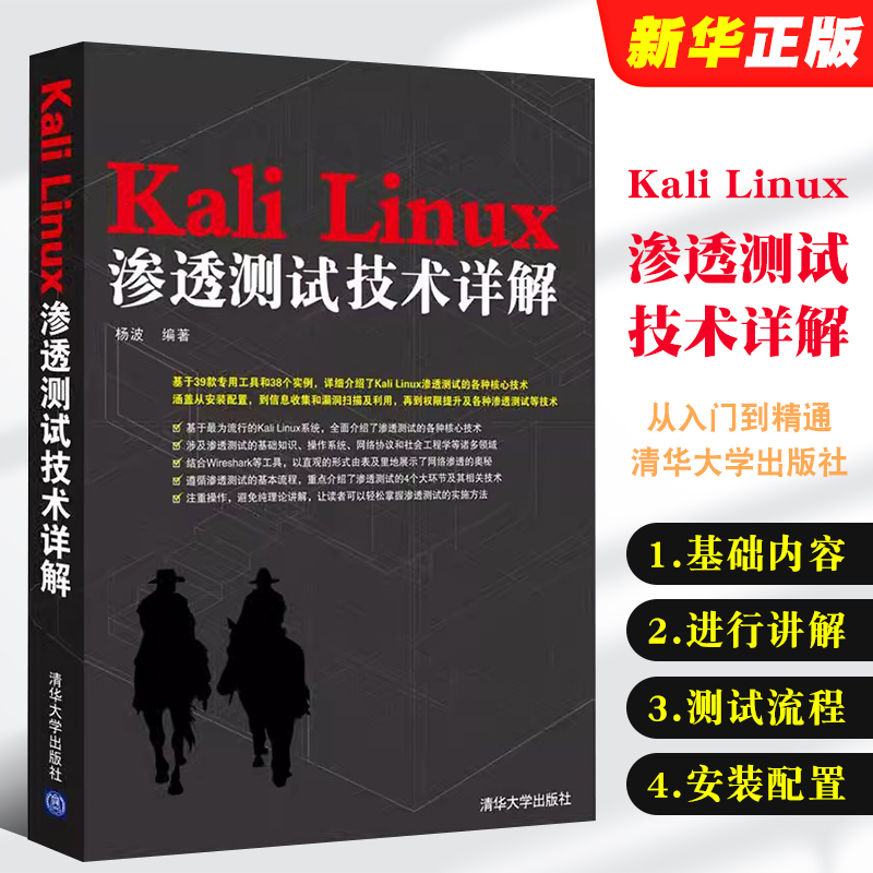 KaliLinux渗透测试技术详解li