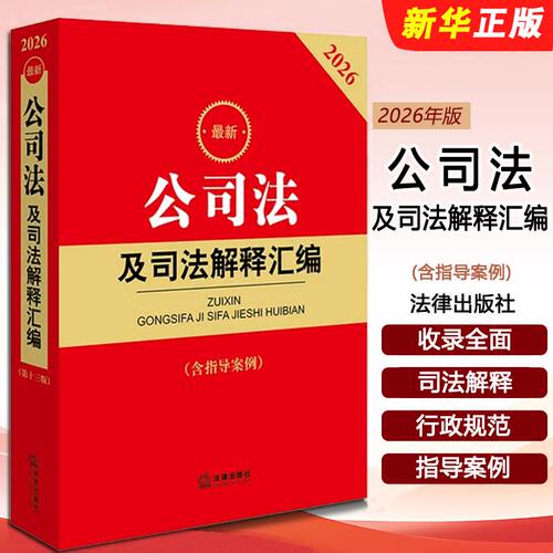 汇编指导案例法律出版社