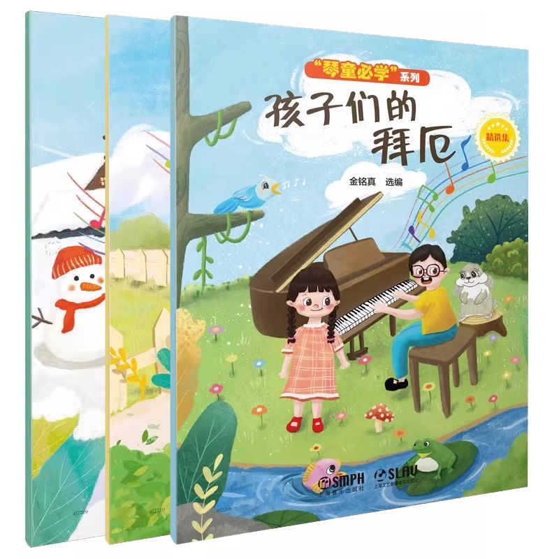 正版全套3册 孩子们的拜厄 车尔尼599 哈农精选集 扫码赠送视频 上海音乐出版社 儿童钢琴初级入门基础练习曲教材教程书籍