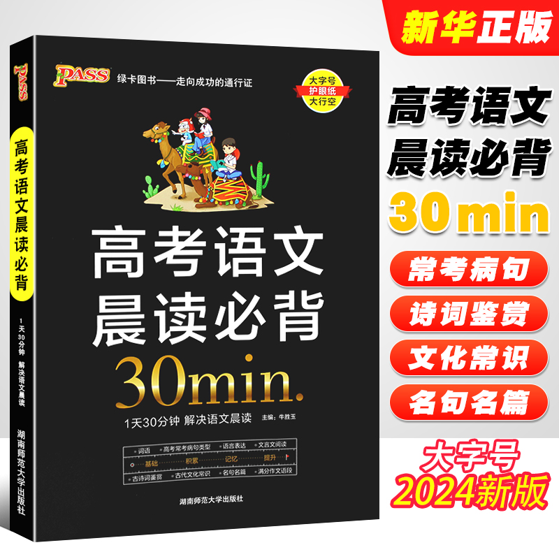 高考语文晨读必背30分钟