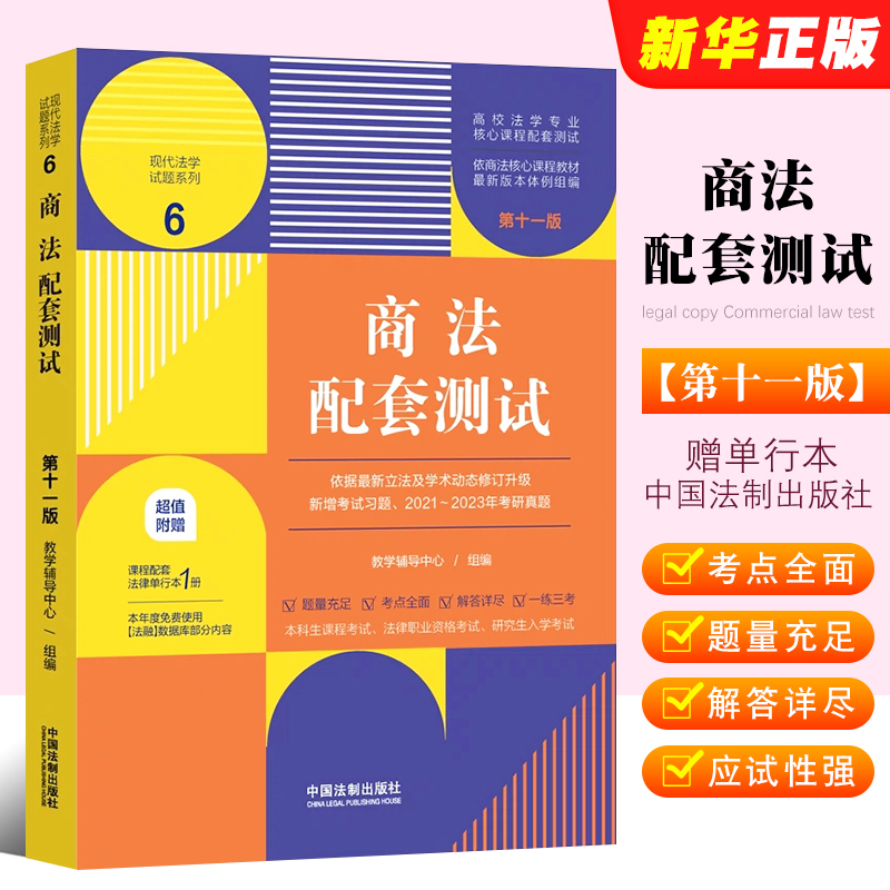 2023新版商法配套测试第十