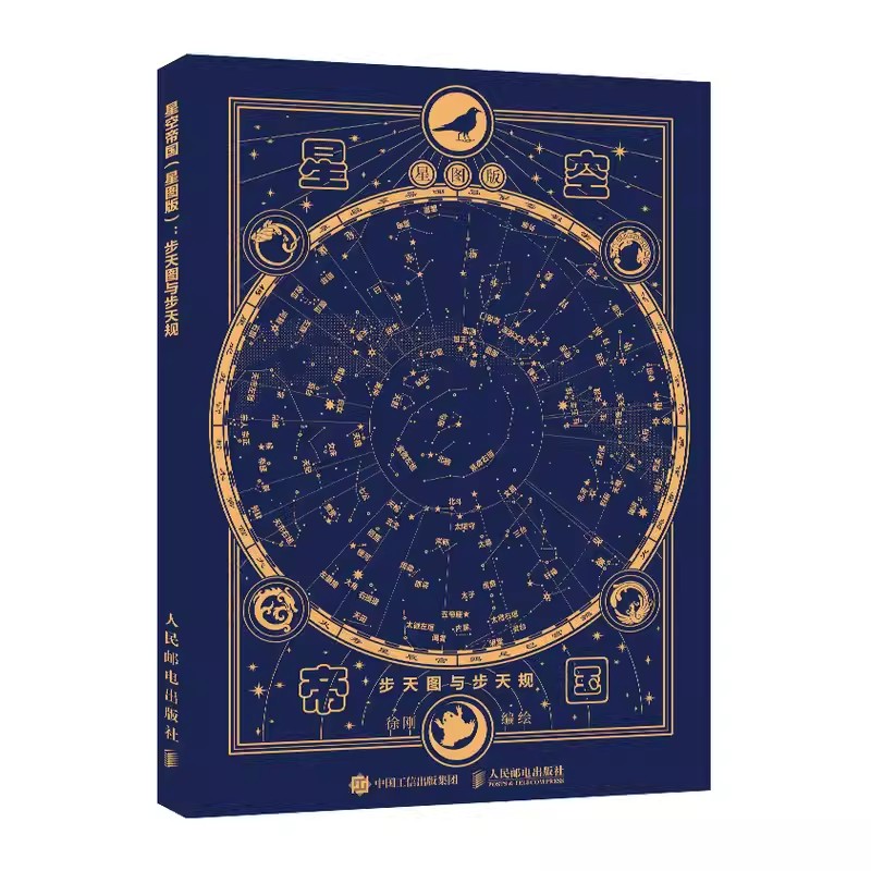 星空帝国星图版徐刚人民图片