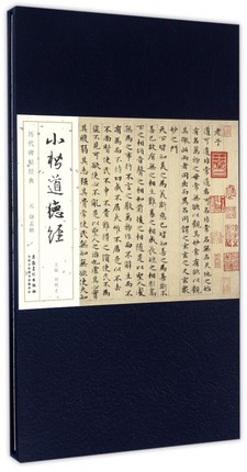 正版元赵孟頫小楷道德经小楷楷书毛笔书法字帖 赵孟頫小楷墨迹本折页长卷 安徽美术出版社