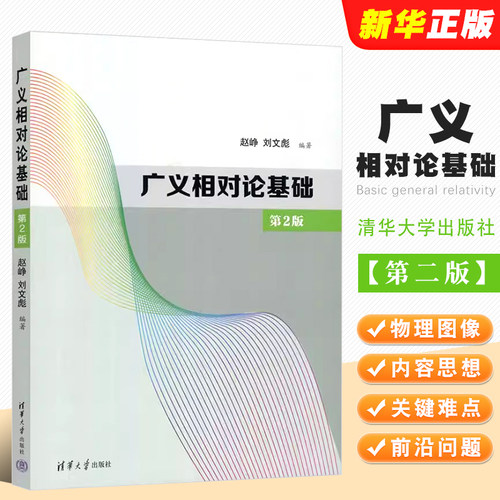 广义相对论基础大学广义相对