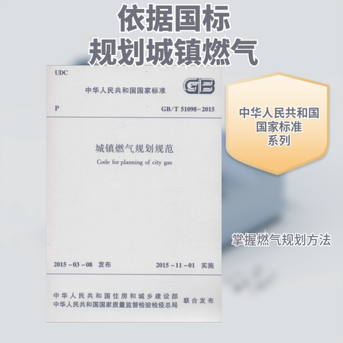 城镇燃气规划规范