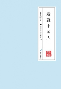 全民阅读丛书 精 造就中国人 阅读与国民教育