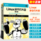 人民邮电 脚本shell编程代码 手把手教你学Linux入门到精通书籍 操作系统 系统管理编程运维教材教程书 Linux命令行大全 第二版 正版