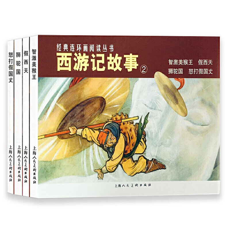西游记故事2上海人民美术
