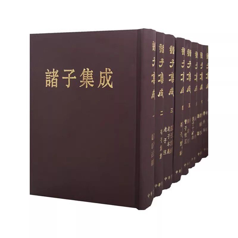正版全套8册 诸子集成 精装 中华书局 论语正义孟子正义荀子集解老子注老子本义庄字集解庄字集释列子注墨子闲诂晏子书籍