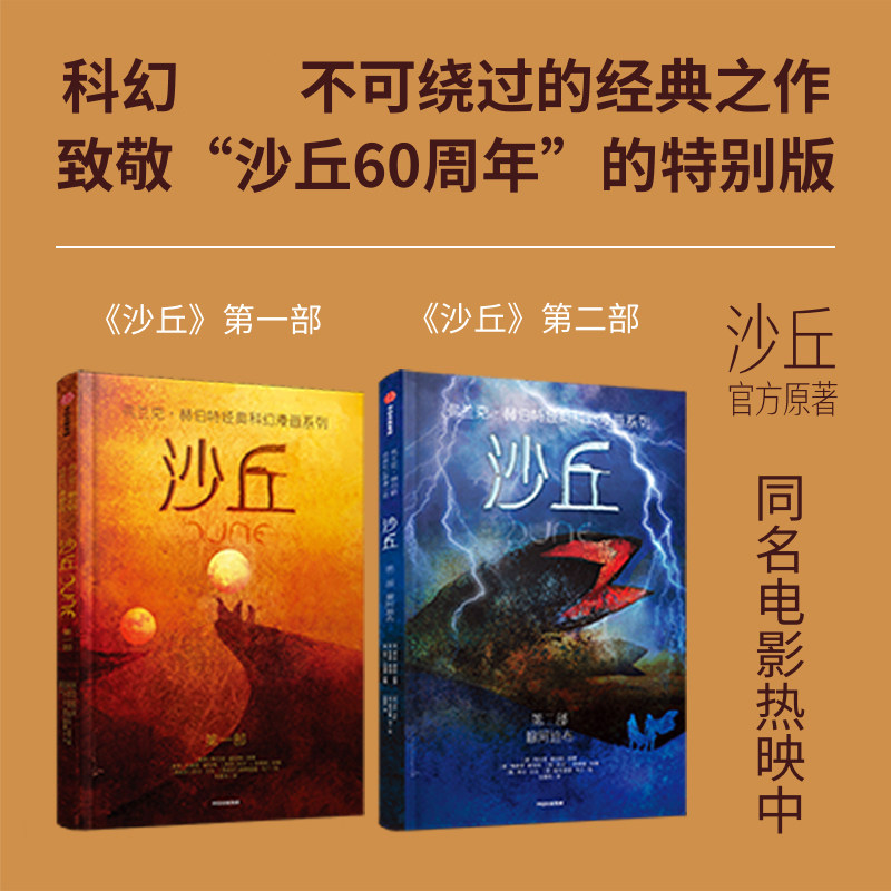 正版全套2册 沙丘第一部第二部 穆阿迪布 第2部 弗兰克赫伯特经典科幻漫画系列 中信出版社 刘勇军 译等 文轩书籍