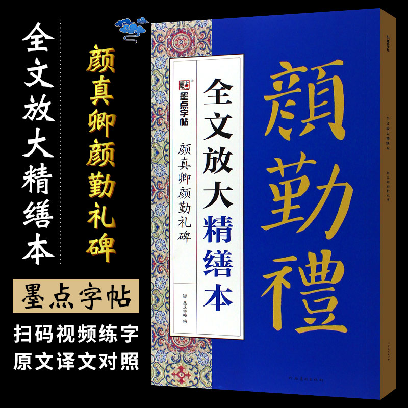 正版楷书字帖毛笔书法字帖墨点