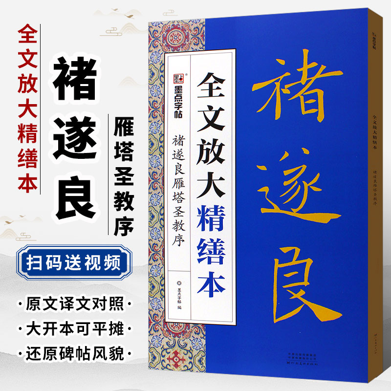 正版楷书字帖毛笔书法墨点