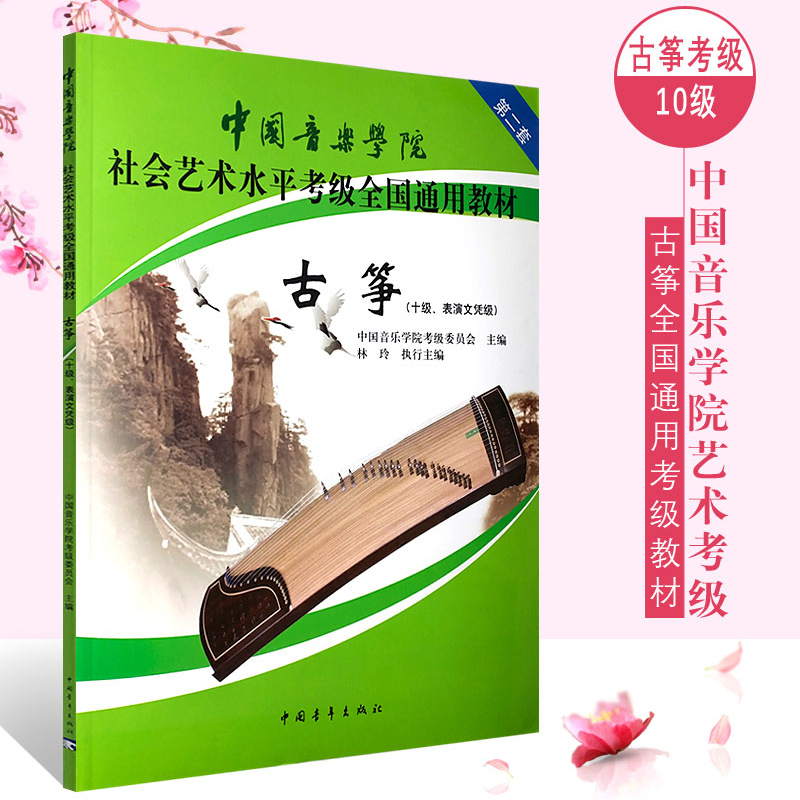 正版社会艺术水平考级