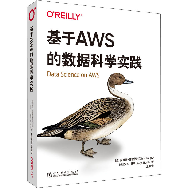 基于AWS的数据科学实践 中国电力出版社 (美)克里斯·弗雷格利,(美)安杰·巴斯 著 孟然 译 文轩书籍
