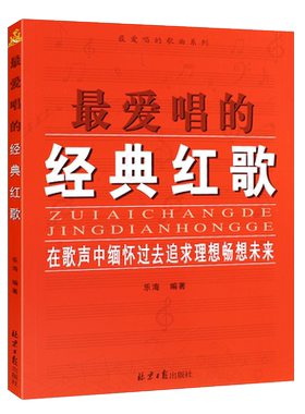 最爱唱的经典红歌经典怀旧