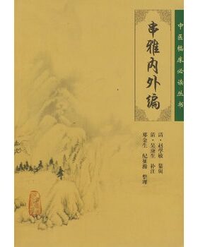 正版串雅内外编 中医临床必读丛书 人民卫生出版社 走方医民间治疗经验中医顶串截三大法 单方验方游医各科中医书籍