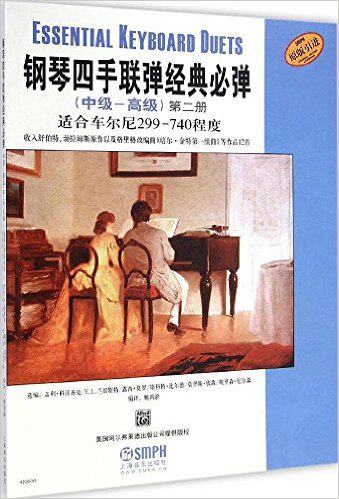 正版钢琴四手联弹经典必弹 中级—高级 第二册 上海音乐社 适合车尔尼299-740程度 儿童钢琴四手联弹基础练习曲教材教程曲谱曲集书