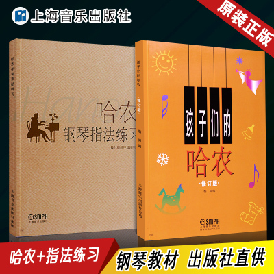 新华文馨 哈农钢琴练指法 正版孩子们的哈农孩子们的拜厄儿童简易钢琴入门教程书籍钢琴基础教程教材 钢琴初学者指法练习