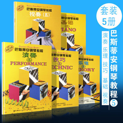 【原版引进】正版巴斯蒂安钢琴教程基础5 共5册 幼儿儿童钢琴启蒙基础乐理演奏视奏书 上海音乐出版社 初学入门钢琴练习曲教材书