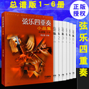 总谱版 改编 社 周宏德 大中小提琴音乐会基础曲目练习曲教材 正版 音乐会常演曲目练习曲教材 上海音乐出版 弦乐四重奏小品集