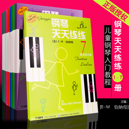 正版全套7册 钢琴天天练练1-7册 1234567幼儿儿童钢琴基础入门教材教程书籍 上海音乐出版社 钢琴基础练习曲 钢琴谱技术练习册书籍