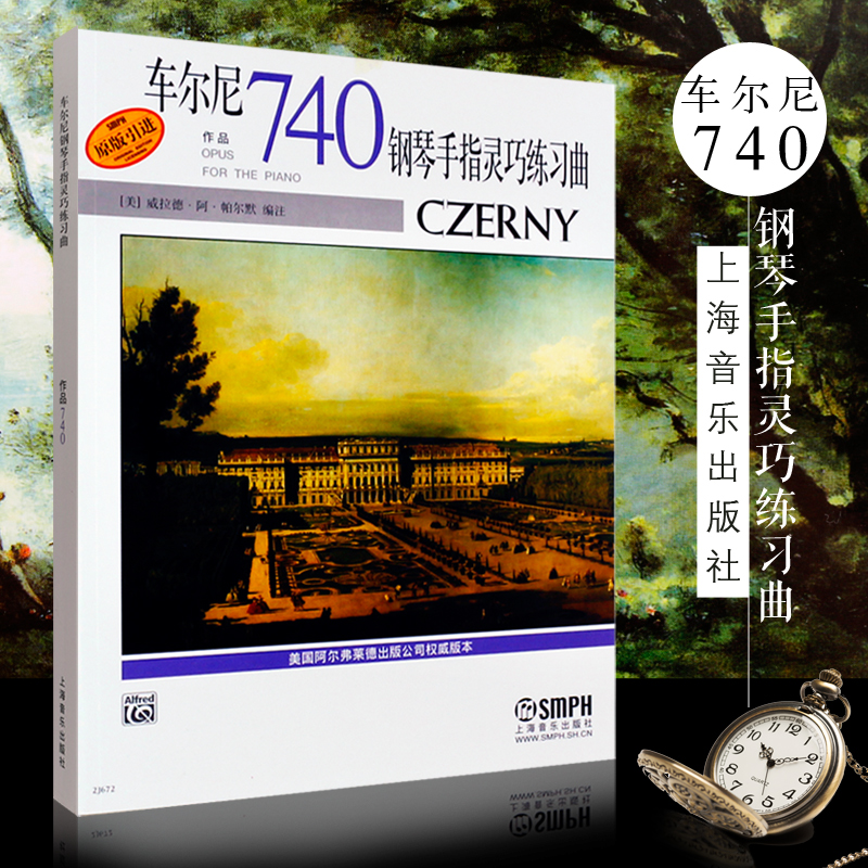 正版车尔尼钢琴手指灵巧练习曲 740作品 上海音乐出版社 车尔尼钢琴初级基础练习曲教材教程书籍 车尔尼740钢琴曲谱书