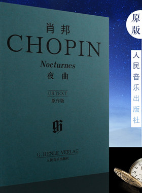 正版肖邦夜曲（原作版）人民音乐出版社 肖邦钢琴曲谱教材书 肖邦夜曲钢琴基础练习曲教材教程书籍