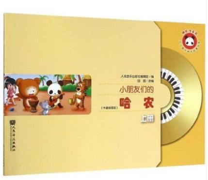 正版小朋友们的哈农上册 卡通绘图伴奏护眼大音符排版 人民音乐出版社编辑部编著 少儿钢琴基础入门练习曲教材书 儿童钢琴启蒙教程,书籍/杂志/报纸,音乐（新）,淘宝优惠券,粉丝福利购,淘宝优惠卷