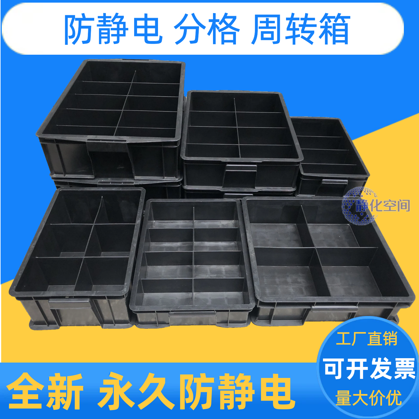 黑色静电分格箱盘电子收纳整理