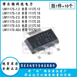 ADJ 223 1.8 SOT 电源稳压器 1117C 5.0 3.3 2.5 1.2 全新LM1117S